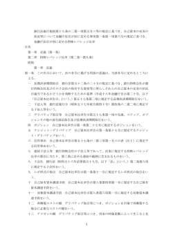 1 銀行法施行規則第十九条の二第一項第五号ニ等の規定に