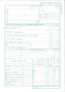 予定申告書（法人住民税）