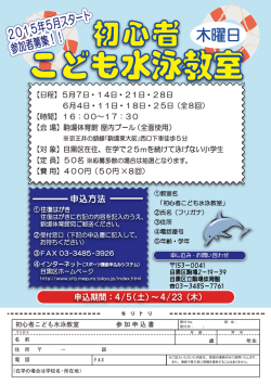 2015 初心者こども水泳教室