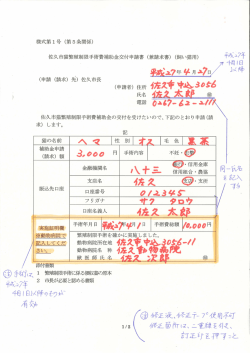 Page 1 Page 2 佐久市猫繁殖制限手術費補助金の交付の申請
