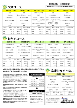 らっくる献立表・東南予