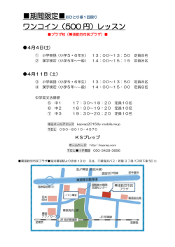 ワンコイン（500 円）レッスン