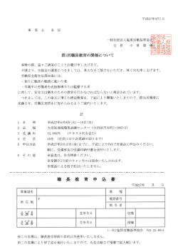 第ー回長教育の開催について 印準那國