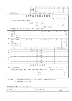 印 - 金沢市
