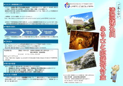 H27ふるさと応援寄付金リーフレット（表面）（PDF：949.4KB）