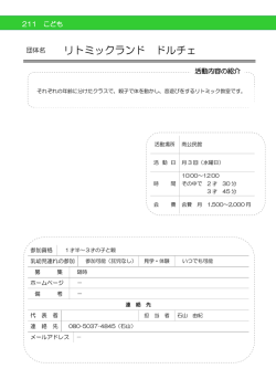 リトミックランド ドルチェ