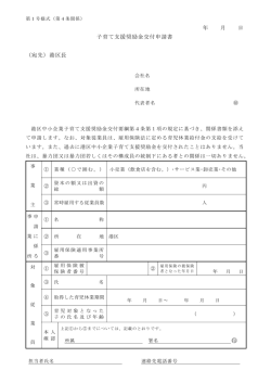 子育て支援奨励金交付申請書（PDF：130KB）