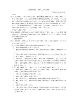 三島市制限付き一般競争入札実施要領 平成18年3月31日決裁 （趣旨