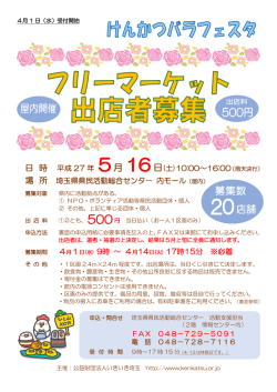 募集要項 - 埼玉県県民活動総合センター