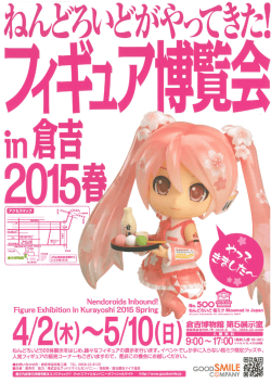 フィギュア博覧会（PDF）