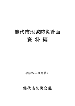 資料編全体