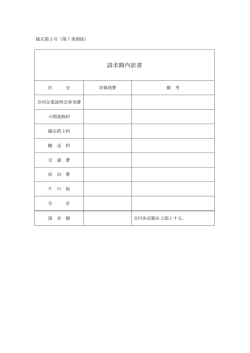 請求額内訳書