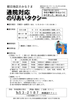 ー ・ ー 平成27年4月ー 日から 応 予約が毎日できるように