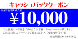 10000 - あさひ地所