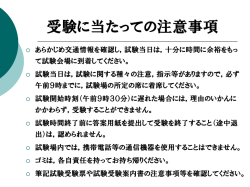 試験会場についての注意事項