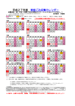 （可燃ごみは中野区のステーションに出してください。）（PDF