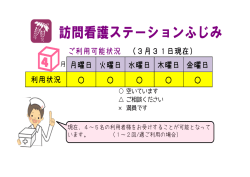 訪問看護ステーションふじみ