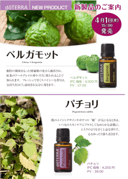 ベルガモツト