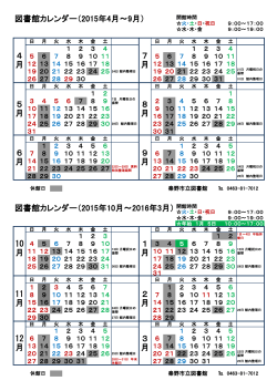 平成27年度図書館カレンダー（PDF：93KB）