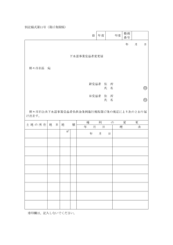 別記様式第11号（第17条関係） ※ 年度 年度 整理 番号 年 月
