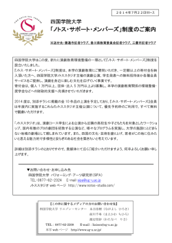 プレスリリース - 四国学院大学