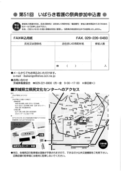 第5ー ロ いばらき看護の祭典参加申込書