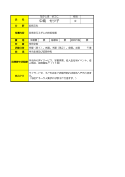 中島 セツ子
