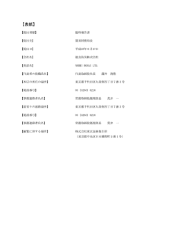 臨時報告書（第69回定時株主総会の議決権行使結果）（PDF:465KB）