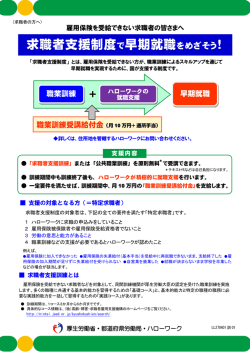 求職者支援制度で早期就職をめざそう！ - 兵庫労働局