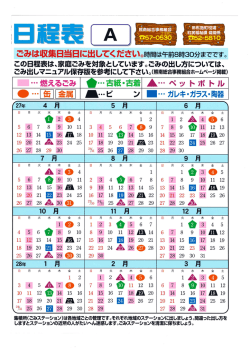 平成27年度ごみ収集日程表Aコース(PDF文書)