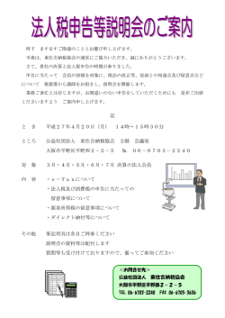 記 と き 平成27年4月20日（月） 14時～15時30分 ところ 公益社団法人
