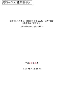 H27.2.5説明会資料 - 国土交通省中部地方整備局