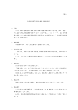 別紙1 放置自転車等売却仕様書