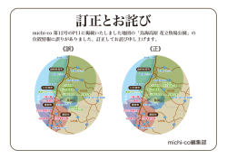 訂正とお詫び