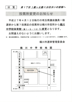 選挙から第7投票区の投票所は桶川市役所から剛