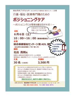 ポジショニングケア - 福祉用具プラザ北九州