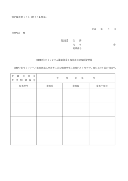 別記様式第13号