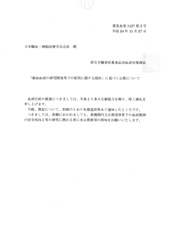 公募周知依頼（厚労省より学会宛て - 一般社団法人 日本輸血・細胞治療