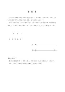 誓約書