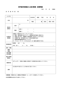 協力隊員応募用紙（PDF：240KB）