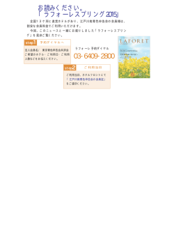 ラフォーレスプリング2015