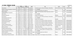 2015年度 ERP教科書一覧（多摩）