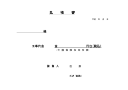 見積書