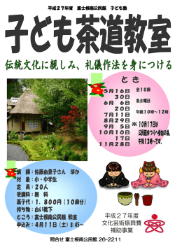 平成27年度 富士根南公民館 子ども塾