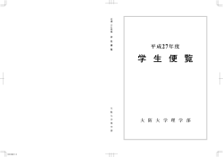 平成27年度行事予定表