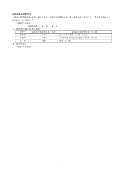 農用地利用配分計画の認可（PDF: 67KB）