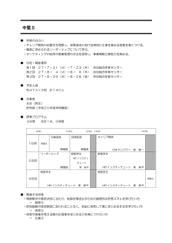 中堅Ⅱ - ひろしま自治人材開発機構・広島県自治総合研修センターのページ