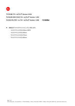 ライカ M8 ファームウェア Version 2.024 ライカ M9