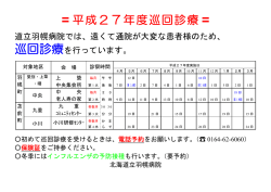 H27巡回診療予定(PDF)