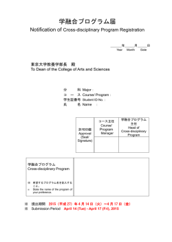 学融合プログラム届
